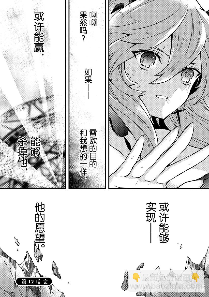 12 魔王、重新开始39