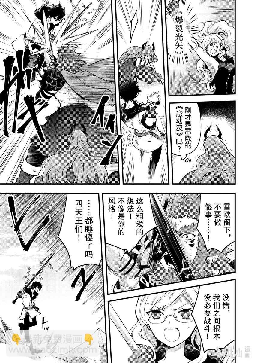 12 魔王、重新开始4