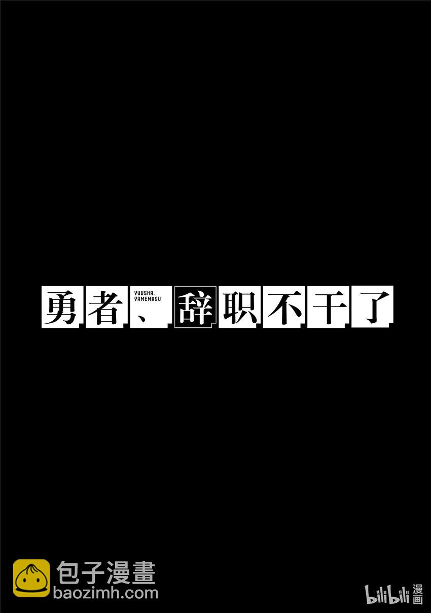 12 魔王、重新开始41