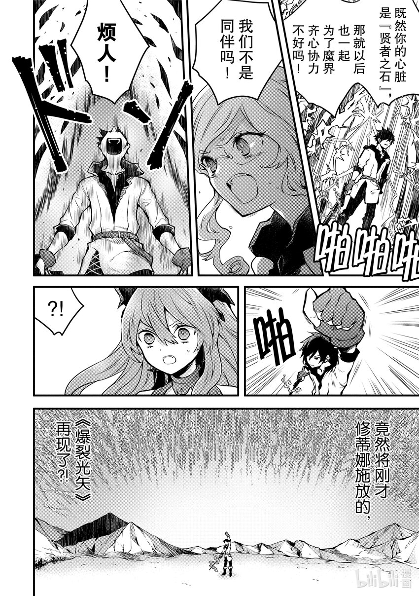 12 魔王、重新开始7