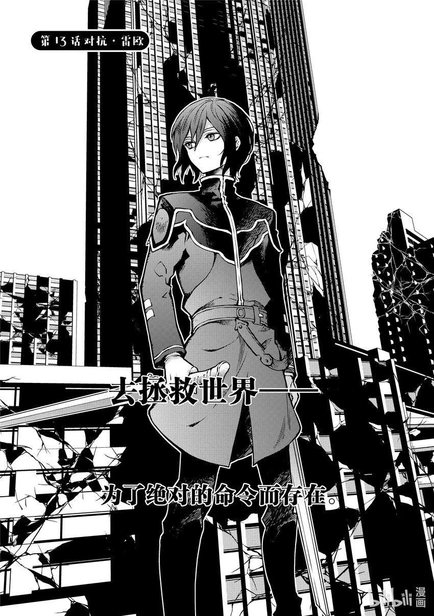 13 对抗·雷欧0