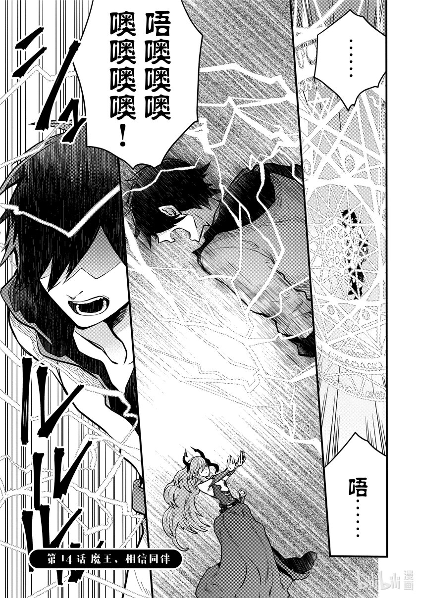 14 魔王、相信同伴0