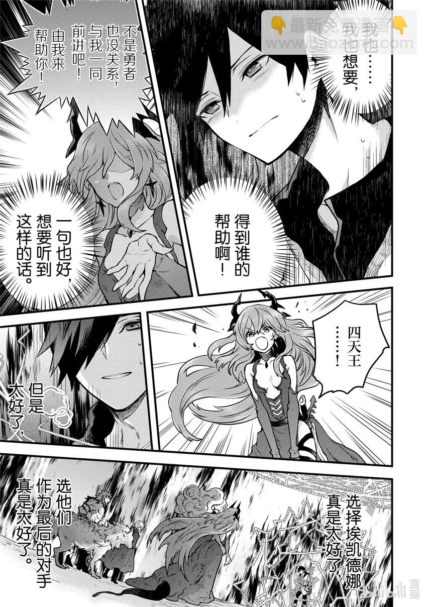 14 魔王、相信同伴10