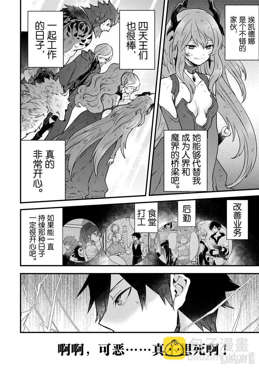 14 魔王、相信同伴11