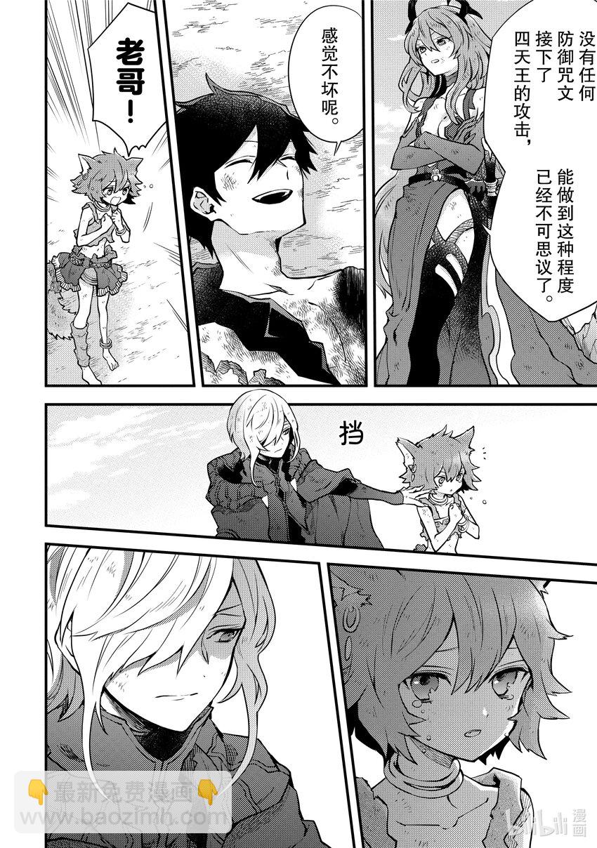 14 魔王、相信同伴19