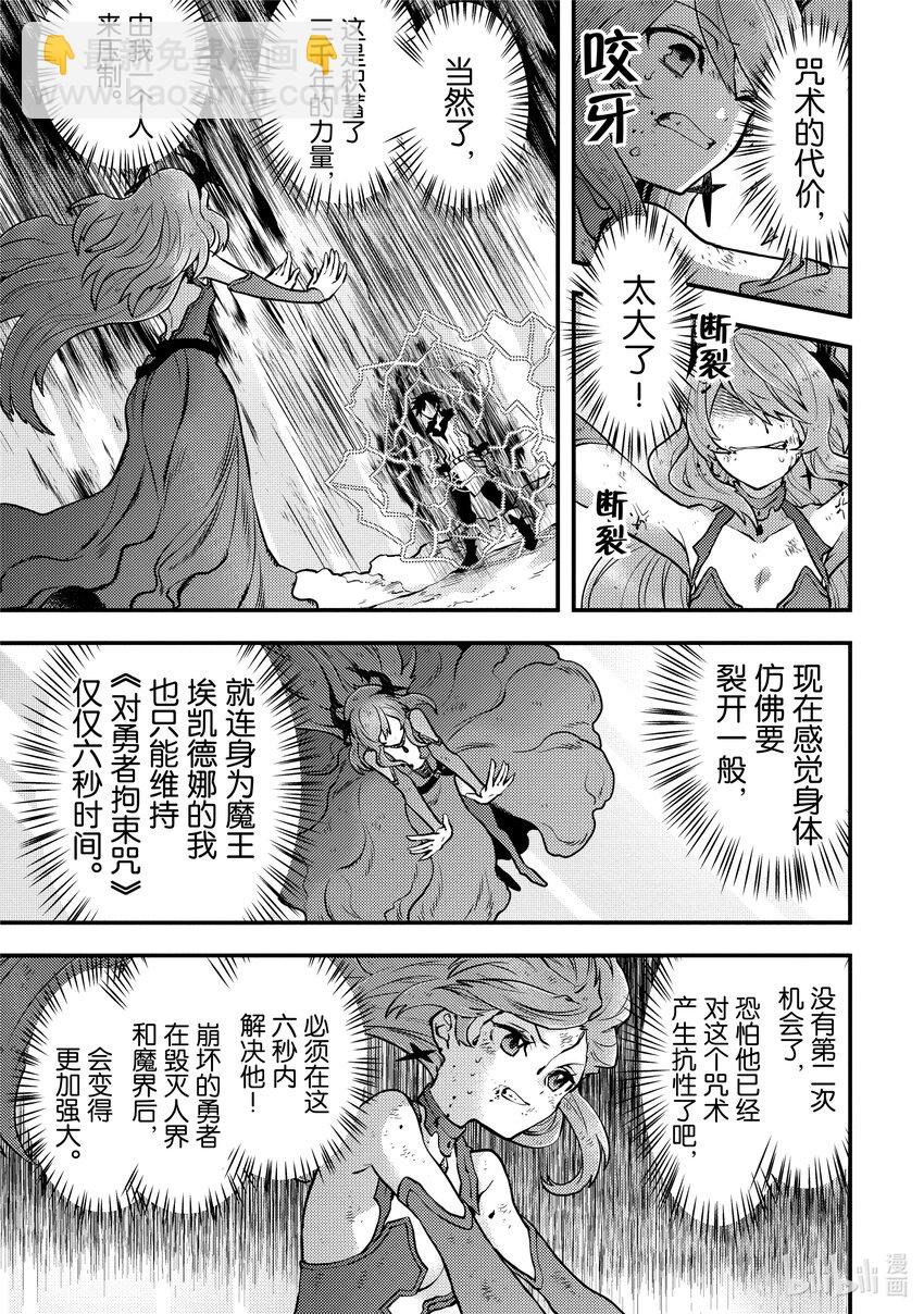14 魔王、相信同伴2