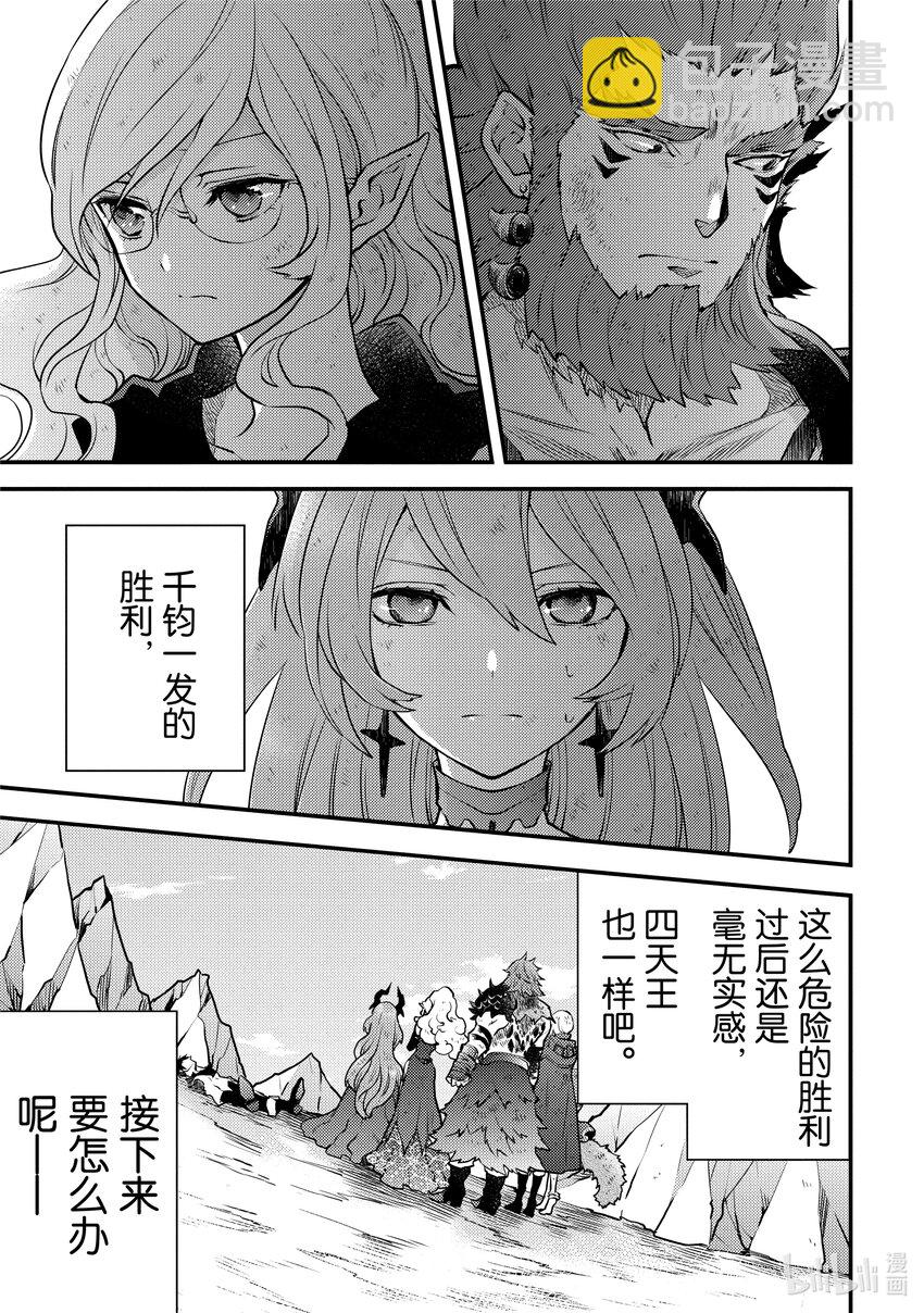 14 魔王、相信同伴20