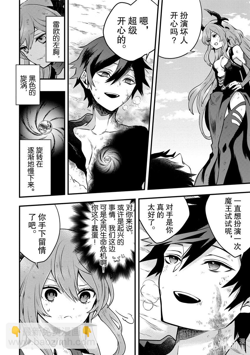14 魔王、相信同伴21