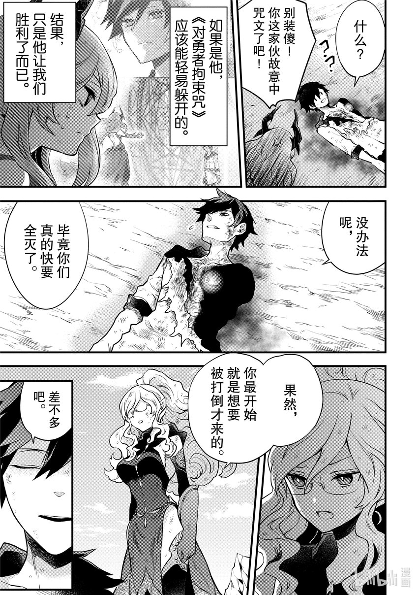 14 魔王、相信同伴22