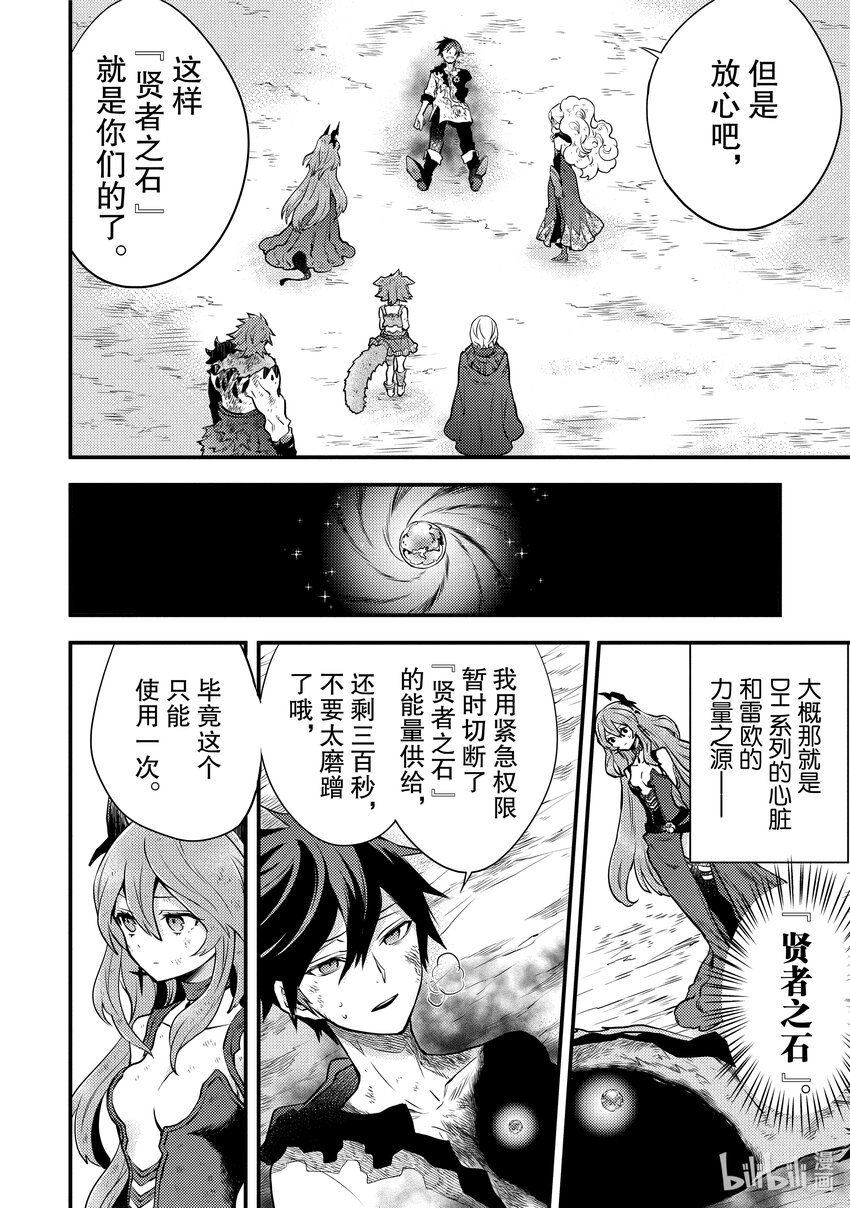 14 魔王、相信同伴23