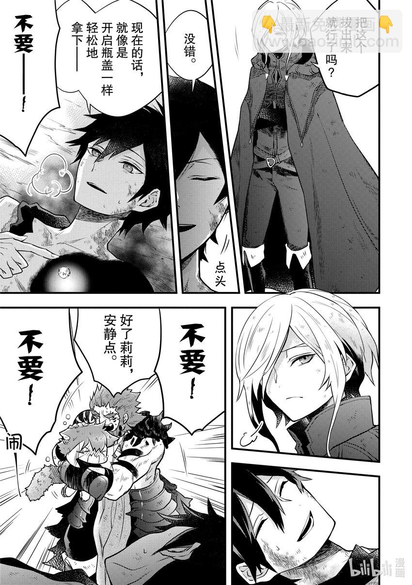 14 魔王、相信同伴24