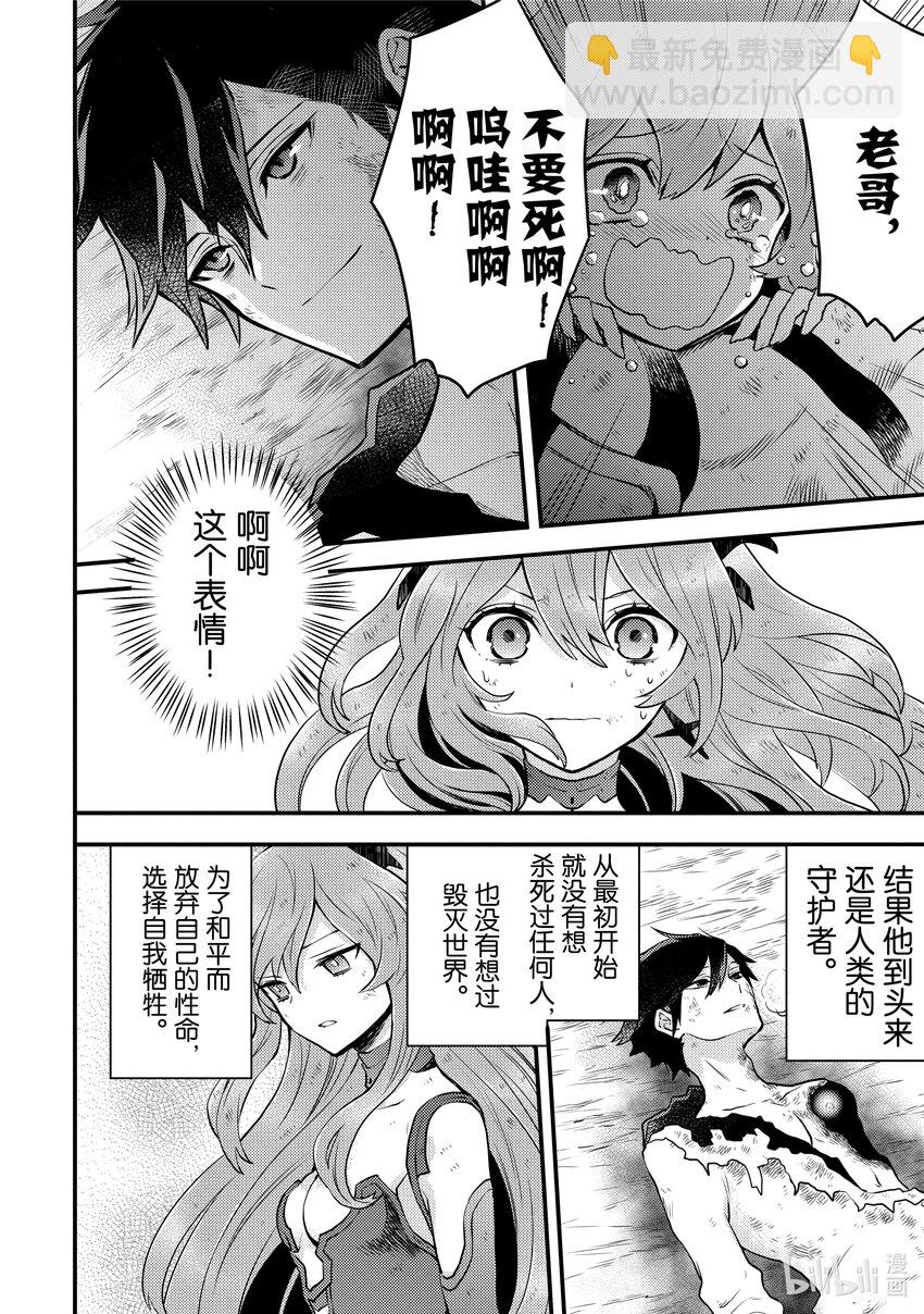 14 魔王、相信同伴25