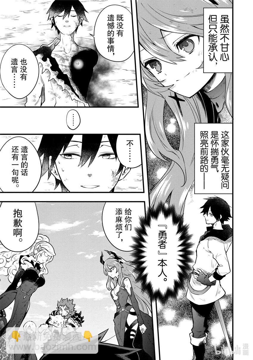 14 魔王、相信同伴26