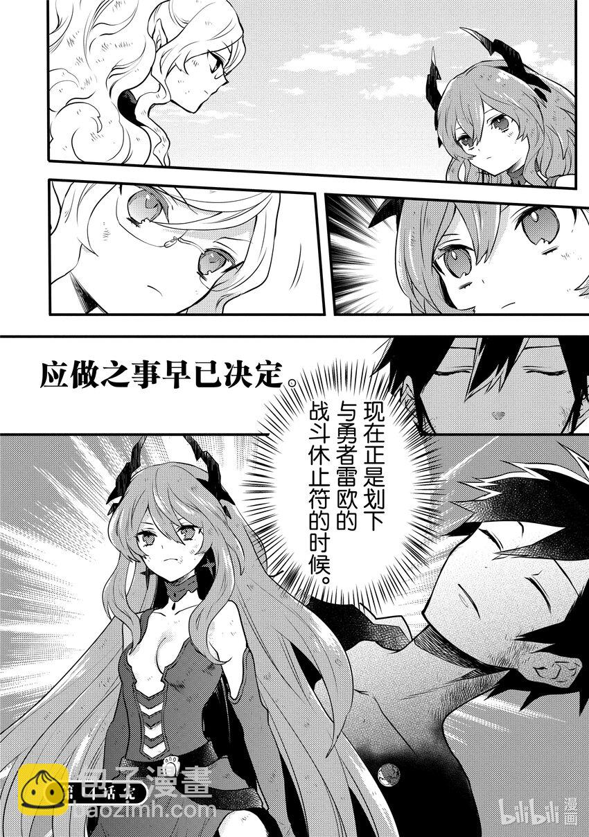 14 魔王、相信同伴27
