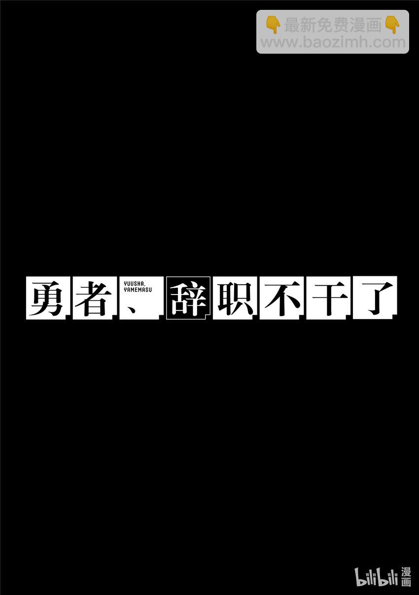 14 魔王、相信同伴29