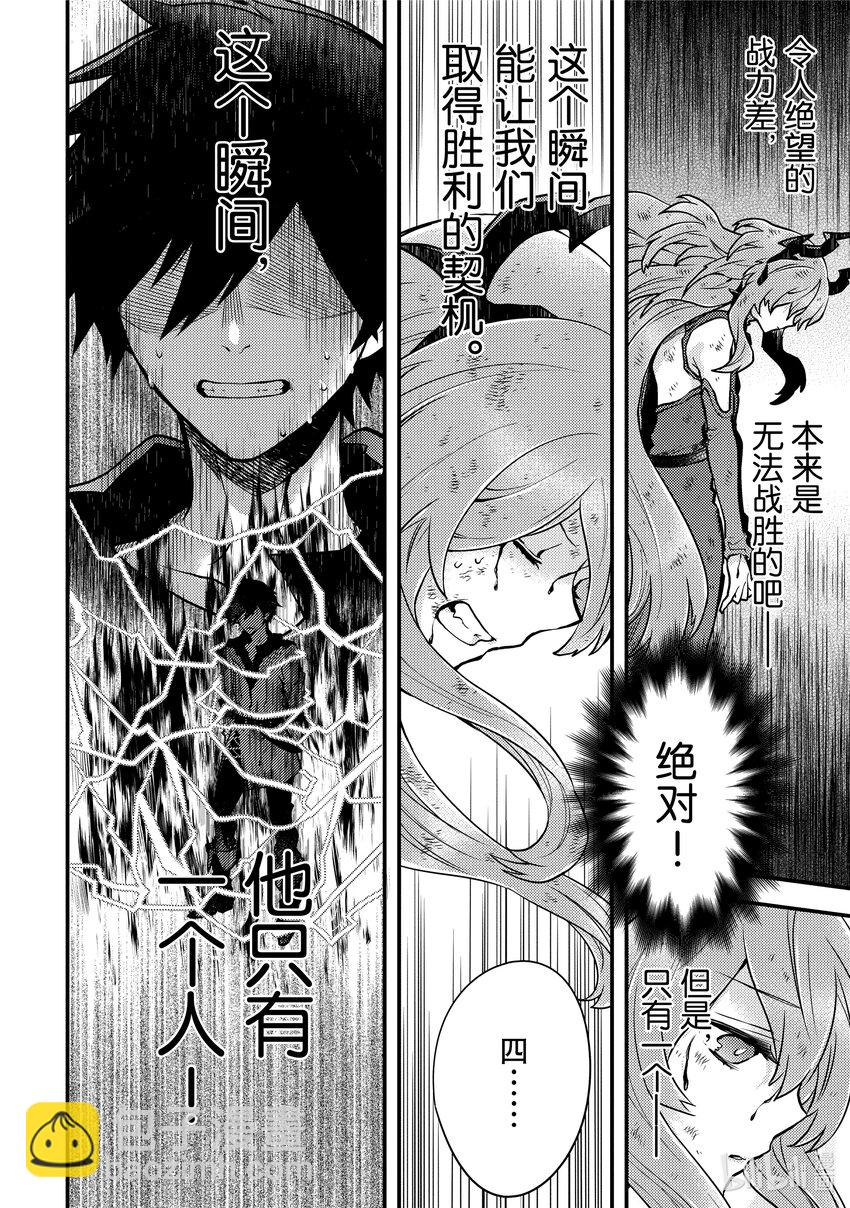 14 魔王、相信同伴3