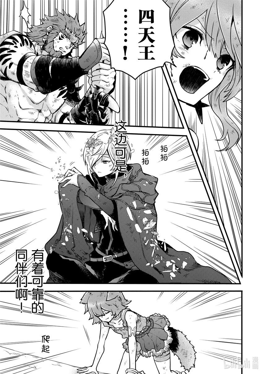 14 魔王、相信同伴4