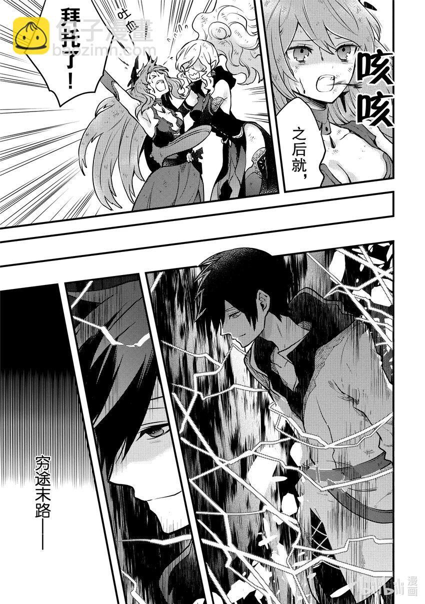 14 魔王、相信同伴6