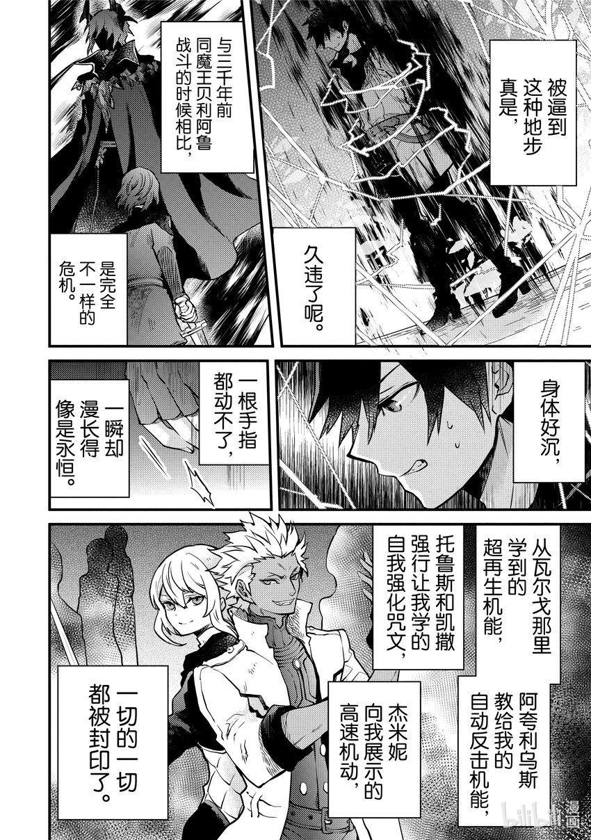 14 魔王、相信同伴7