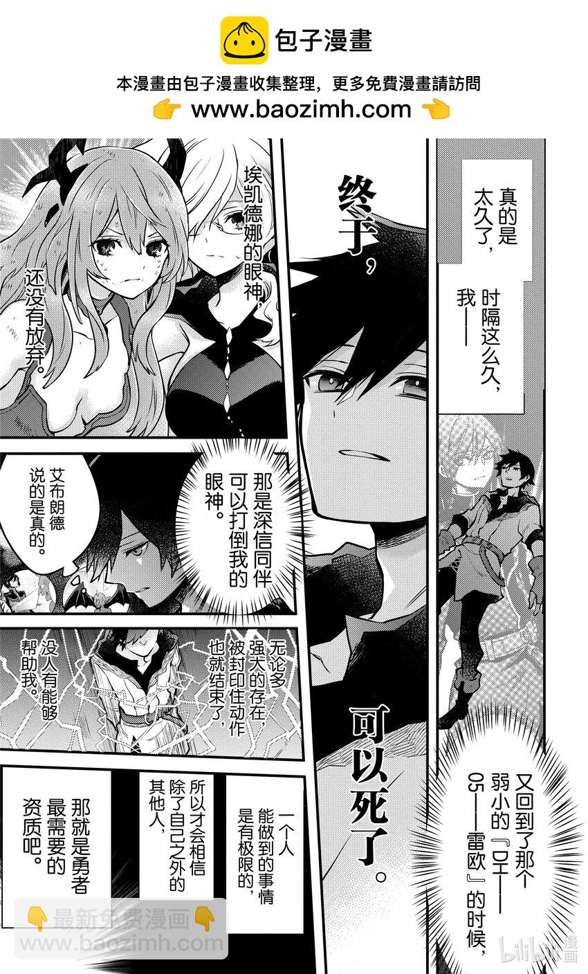 14 魔王、相信同伴8
