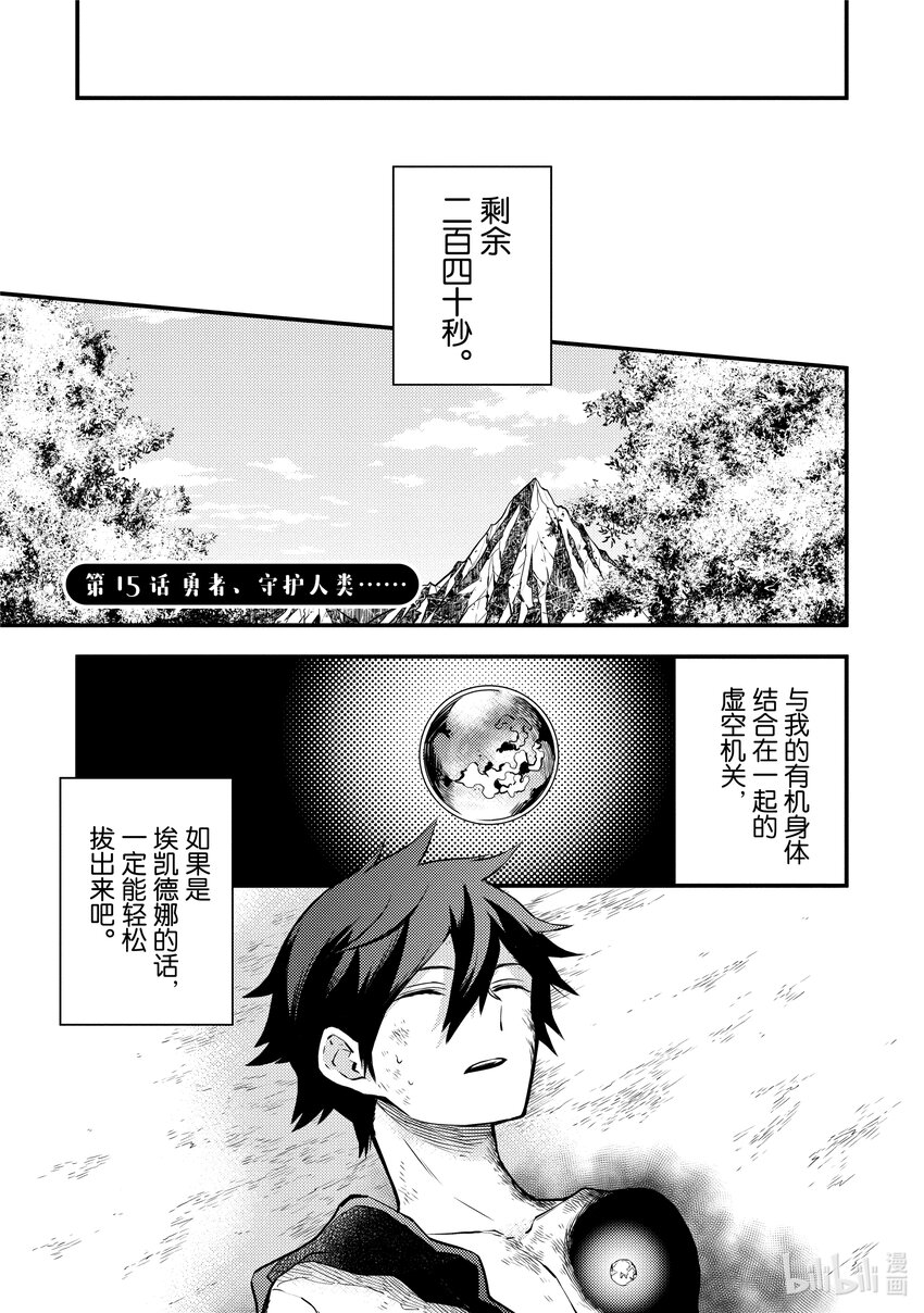 15 勇者、守护人类……0
