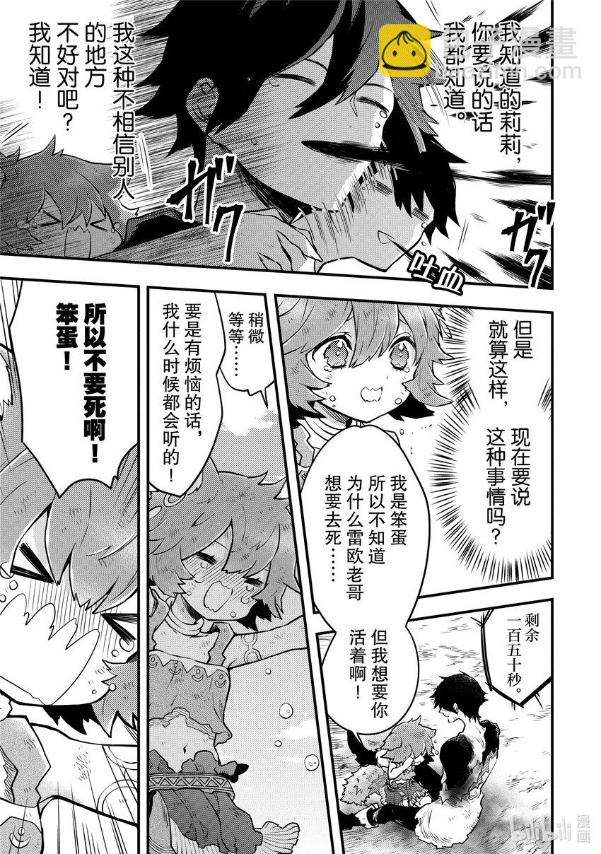 15 勇者、守护人类……10