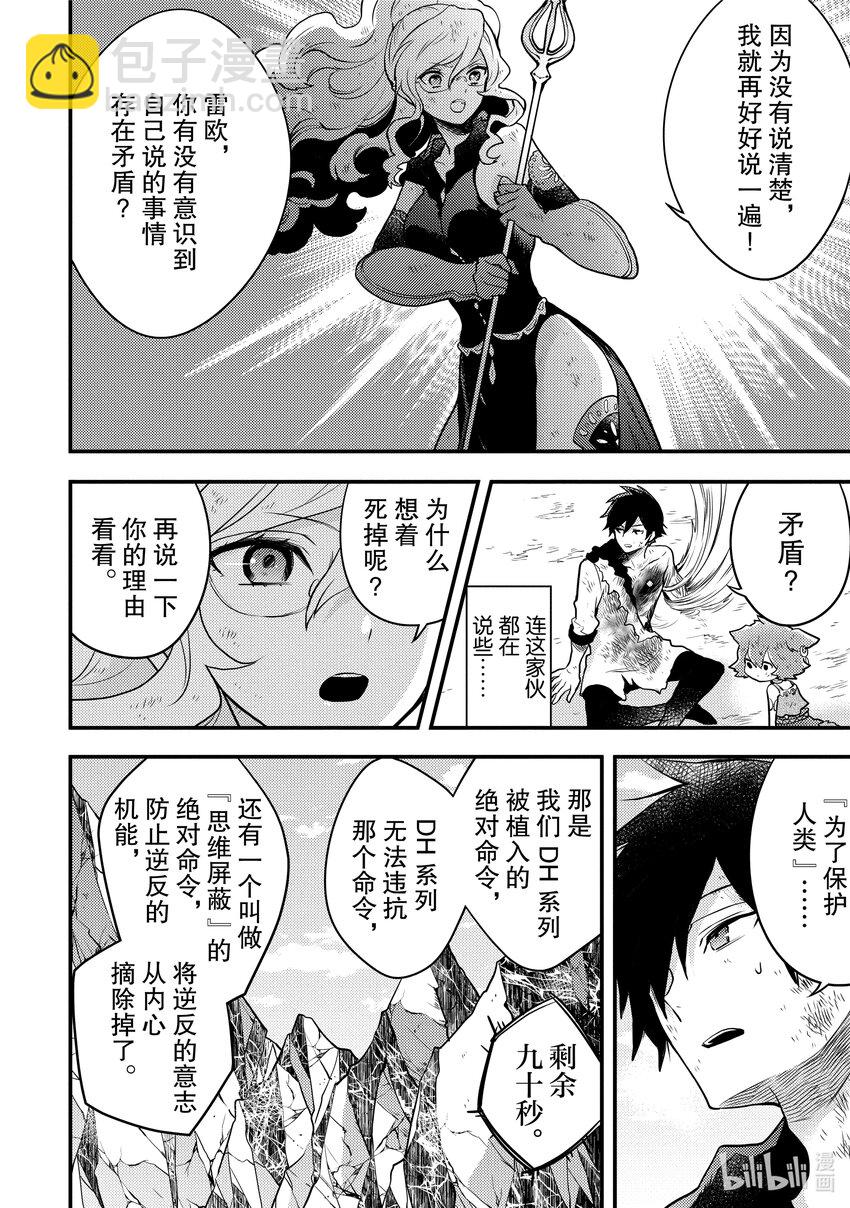 15 勇者、守护人类……17