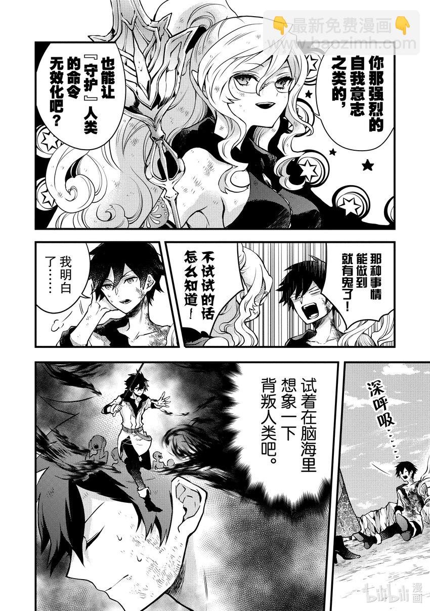 15 勇者、守护人类……19