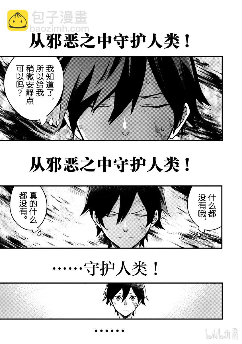 15 勇者、守护人类……20