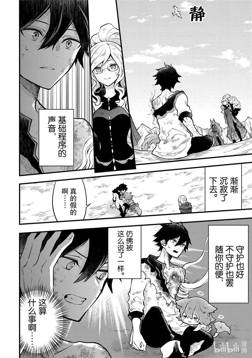 15 勇者、守护人类……21