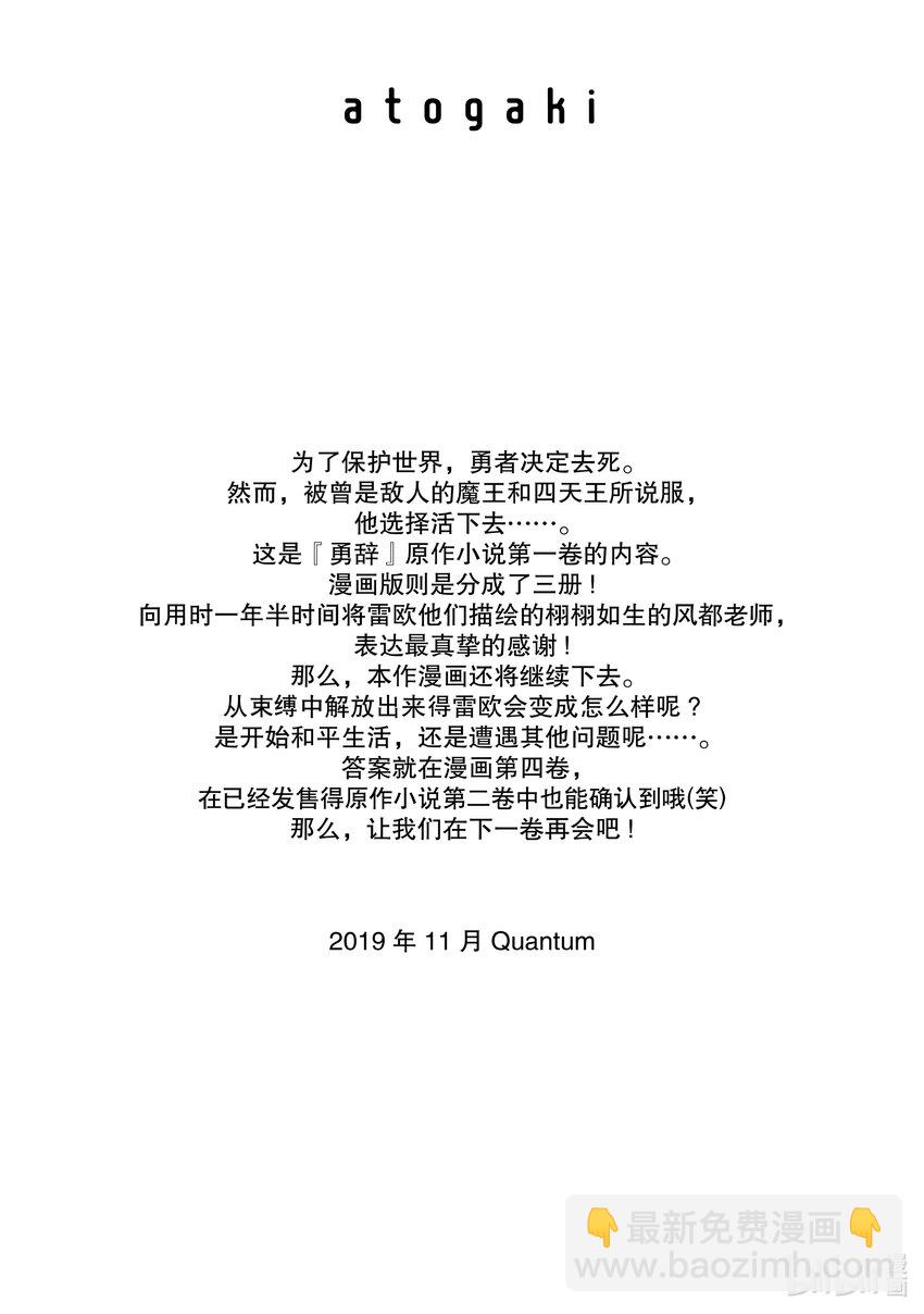 15 勇者、守护人类……31