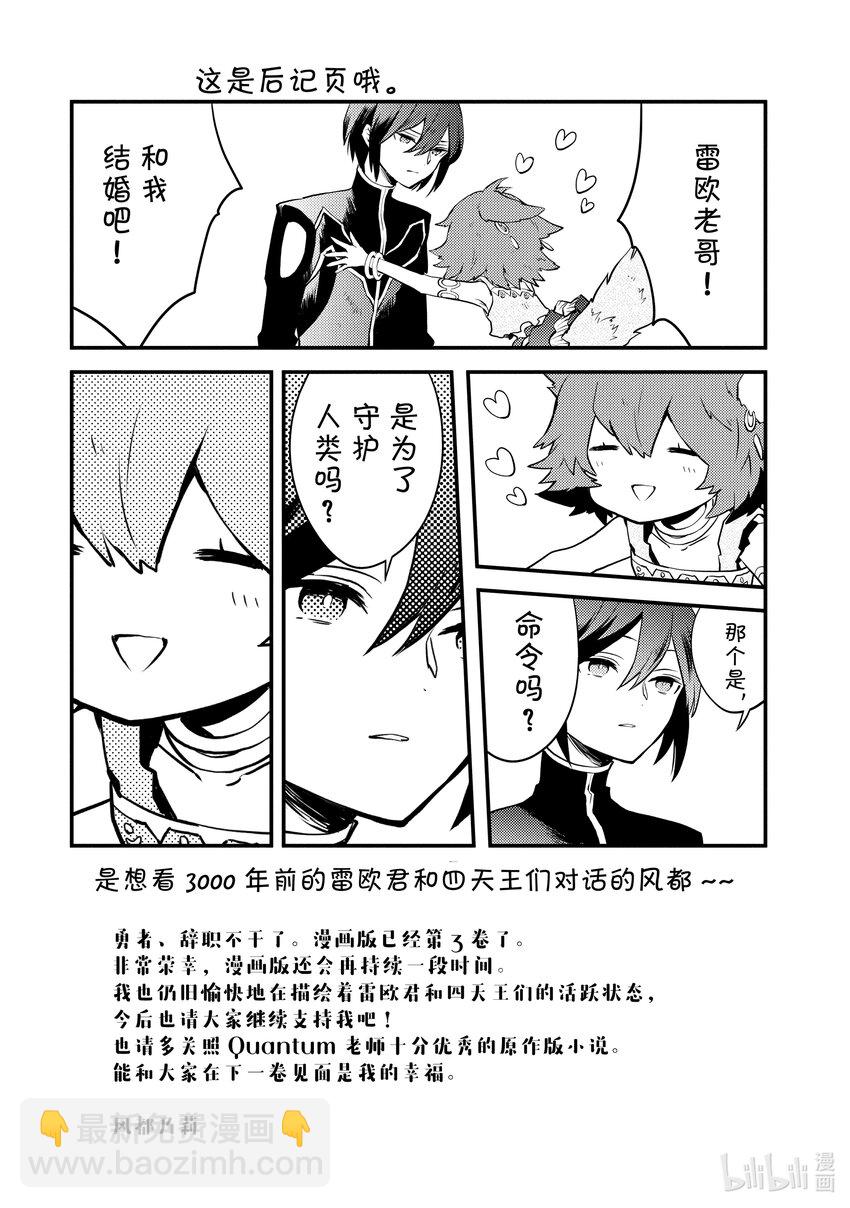15 勇者、守护人类……32