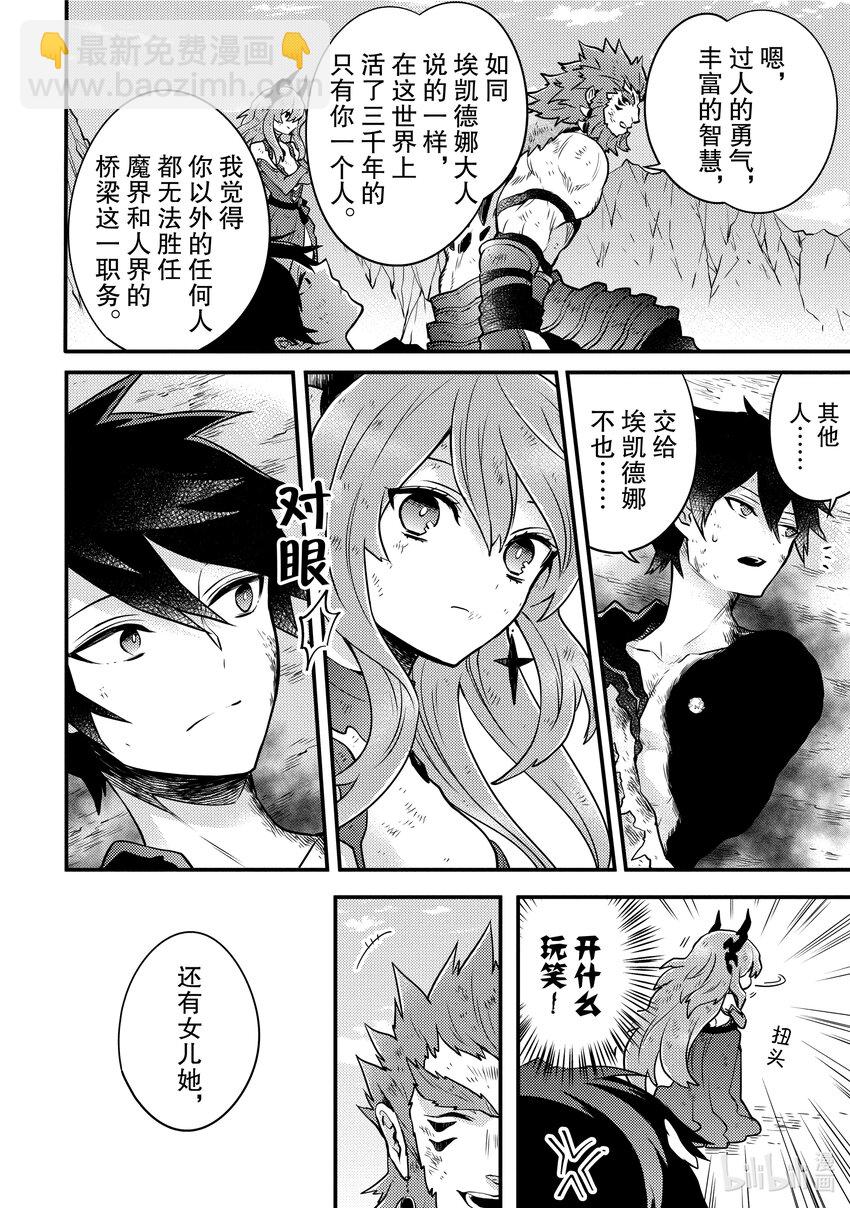 15 勇者、守护人类……7