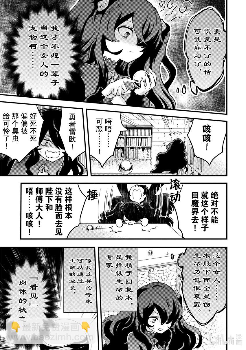 16 勇者、被正式采用27