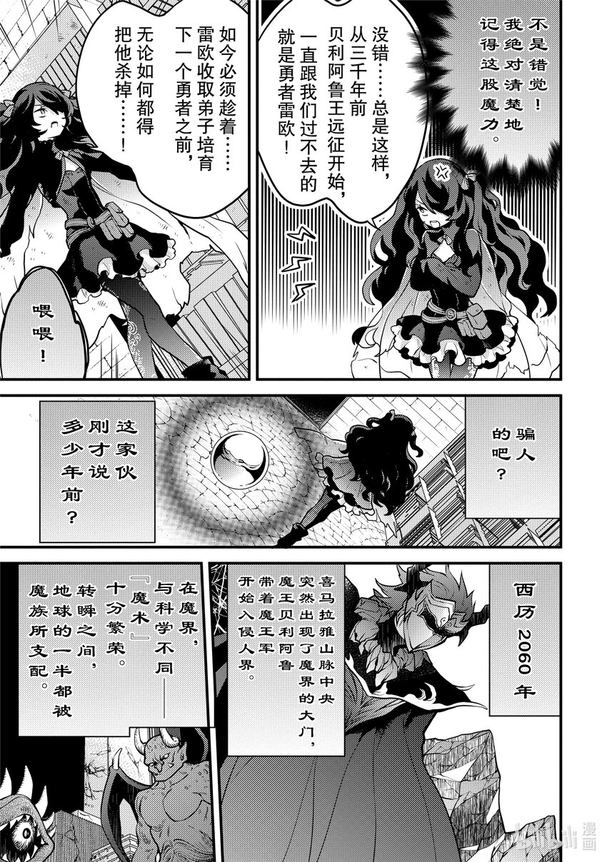 16 勇者、被正式采用29