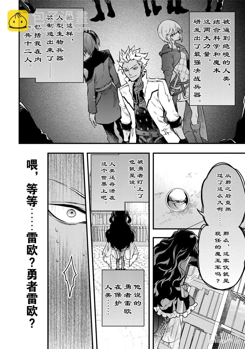 16 勇者、被正式采用30