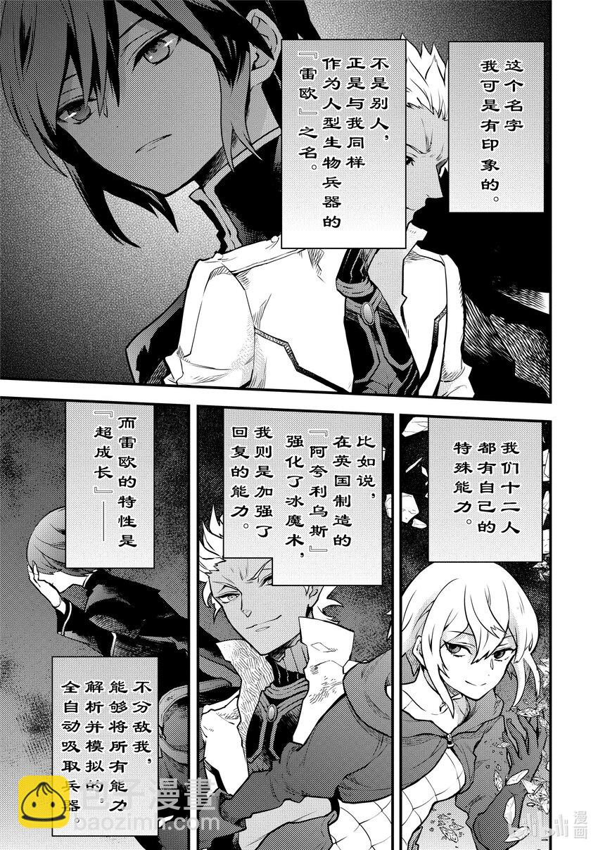 16 勇者、被正式采用31