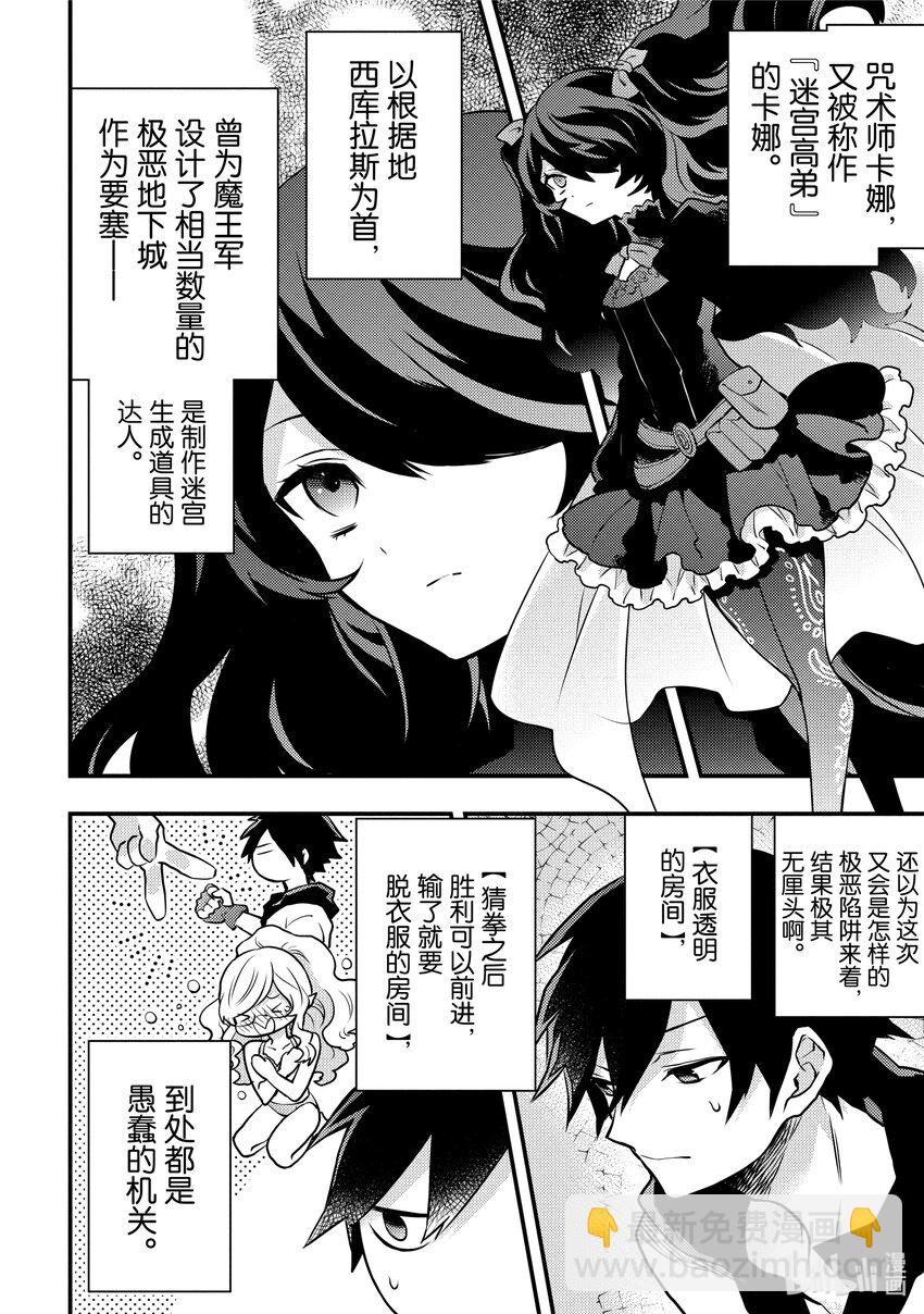 18 勇者&魔将军、于地下城苦战15
