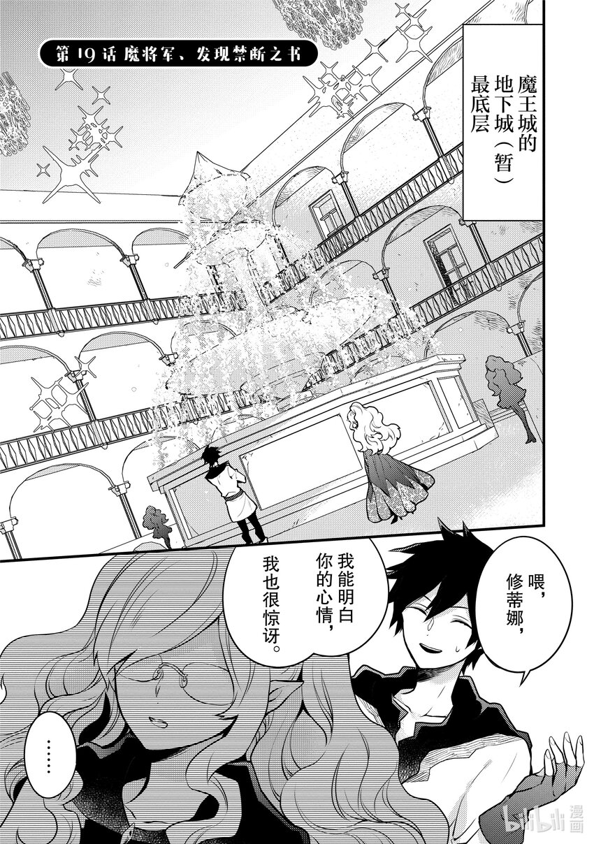 19 魔将军、发现禁断之书0