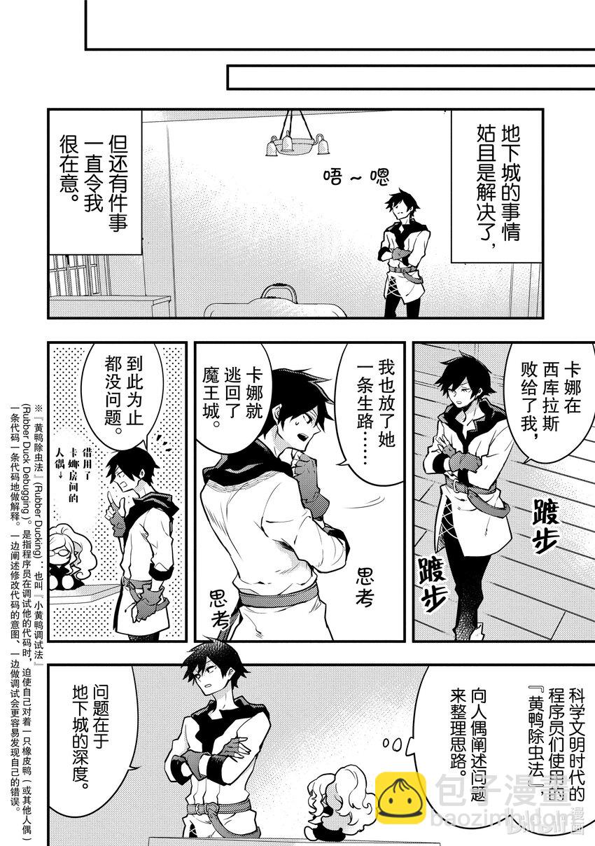 19 魔将军、发现禁断之书19