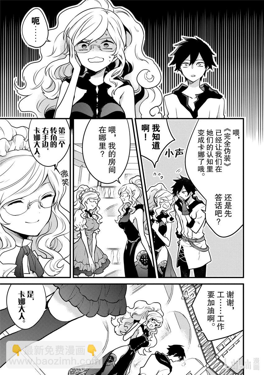 19 魔将军、发现禁断之书2