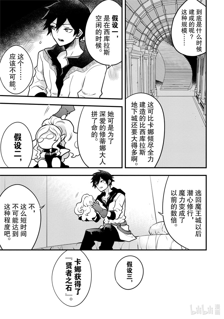 19 魔将军、发现禁断之书20