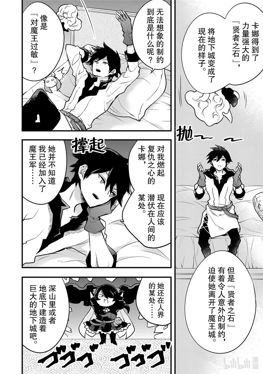 19 魔将军、发现禁断之书21