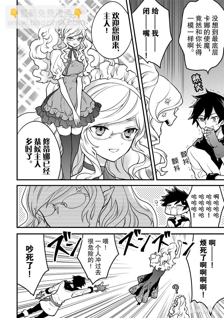 19 魔将军、发现禁断之书3