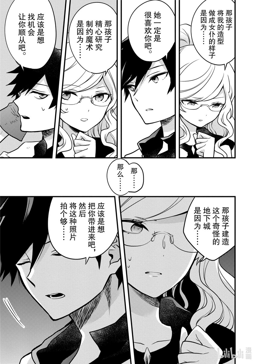 19 魔将军、发现禁断之书8