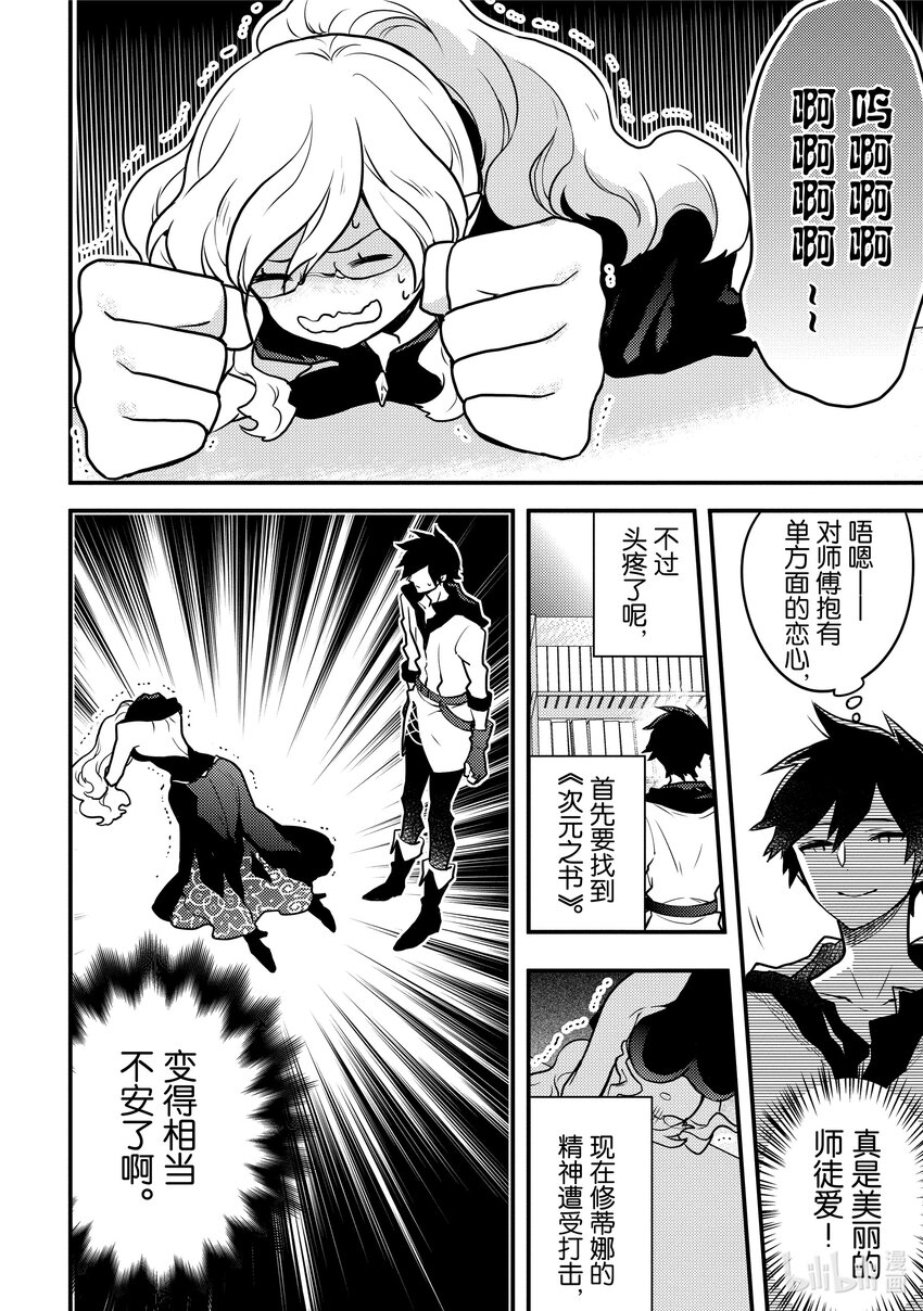 19 魔将军、发现禁断之书9