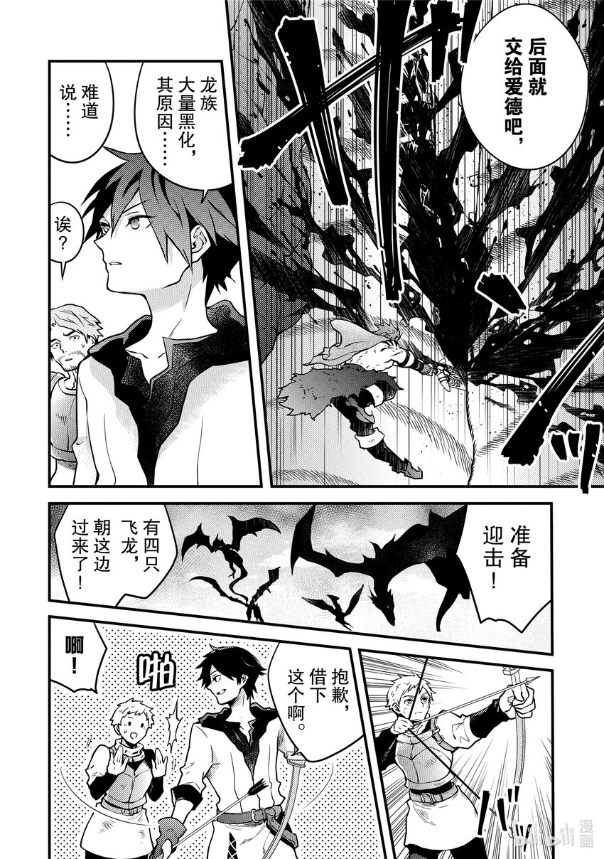 21 勇者、准备食材13