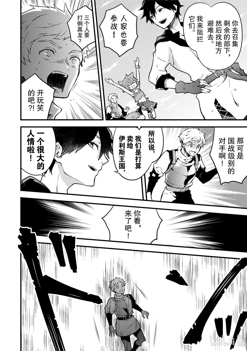21 勇者、准备食材7