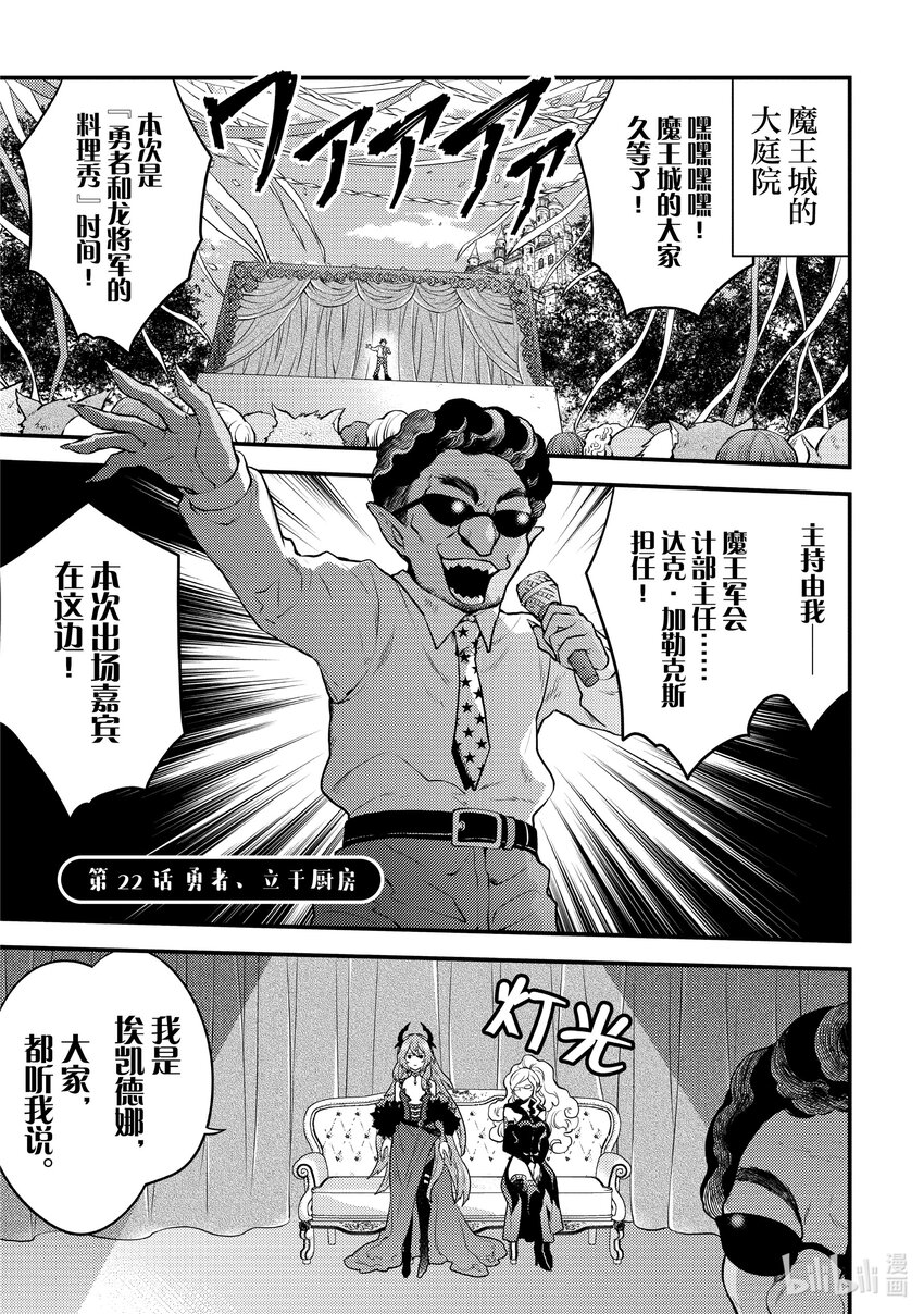 22 勇者、立于厨房0