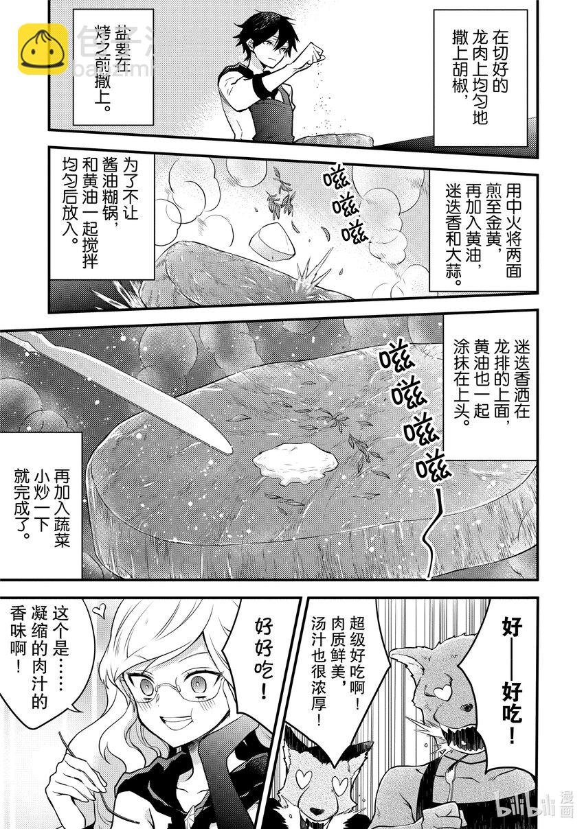 22 勇者、立于厨房4